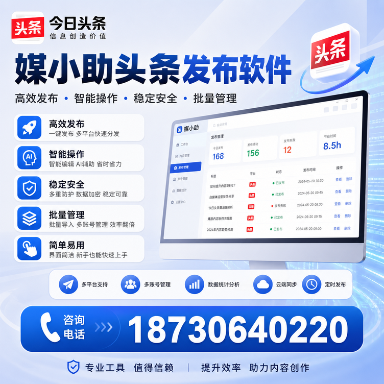 西双版纳今日头条批量发布软件