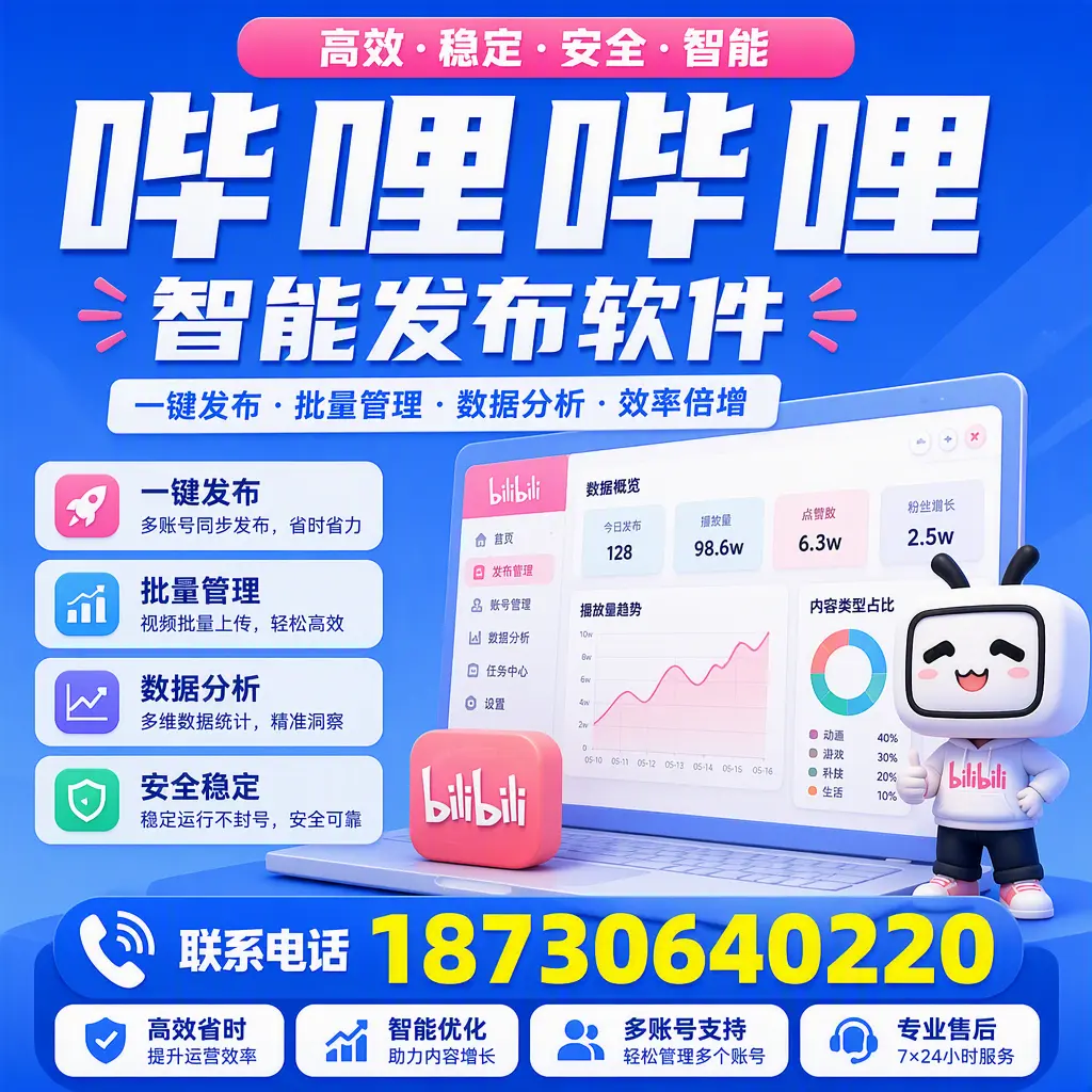 在 西双版纳 如何优化哔哩哔哩智能发布软件的使用效果