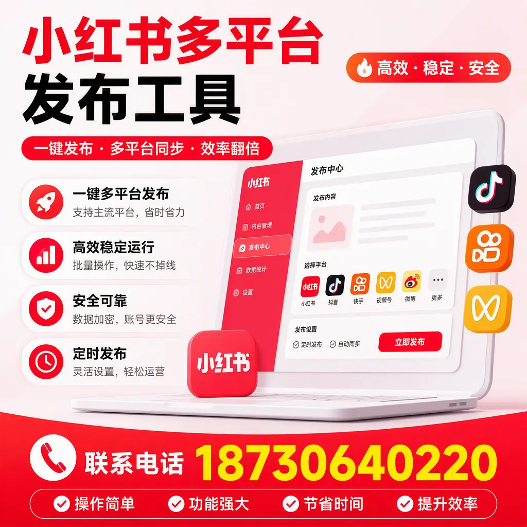 在 西双版纳 小红书多平台发布工具的市场前景分析